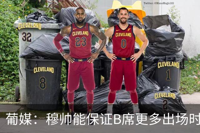 葡媒：穆帅能保证B席更多出场时间 巴萨已对签下他感到悲观